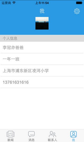 家校云联