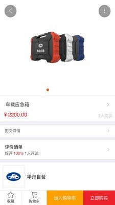 应急商城