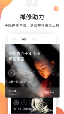 慧修行_截图3