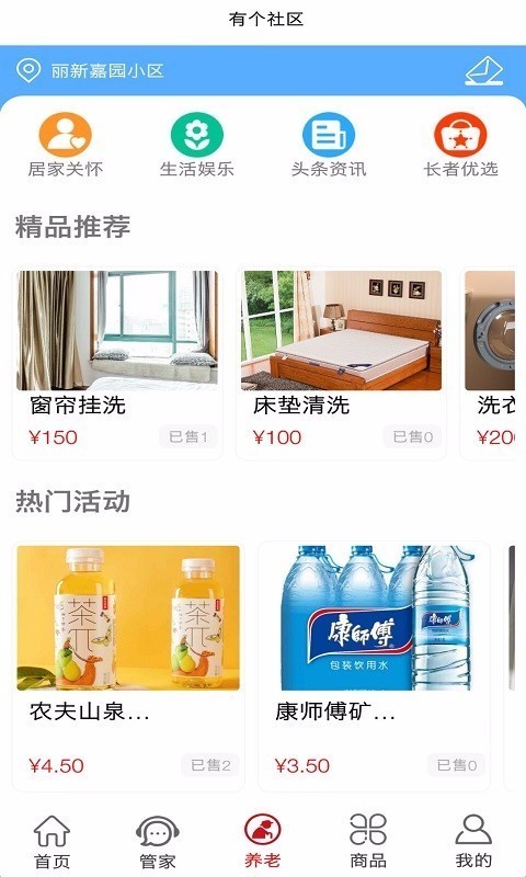 有个社区