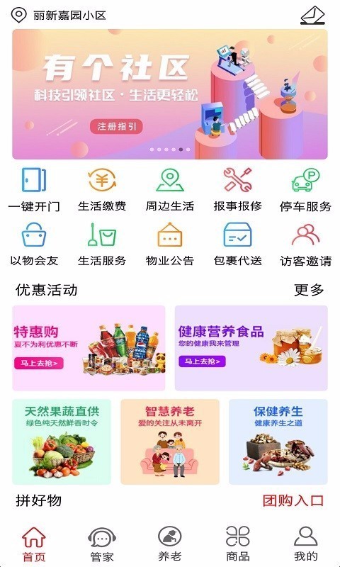 有个社区