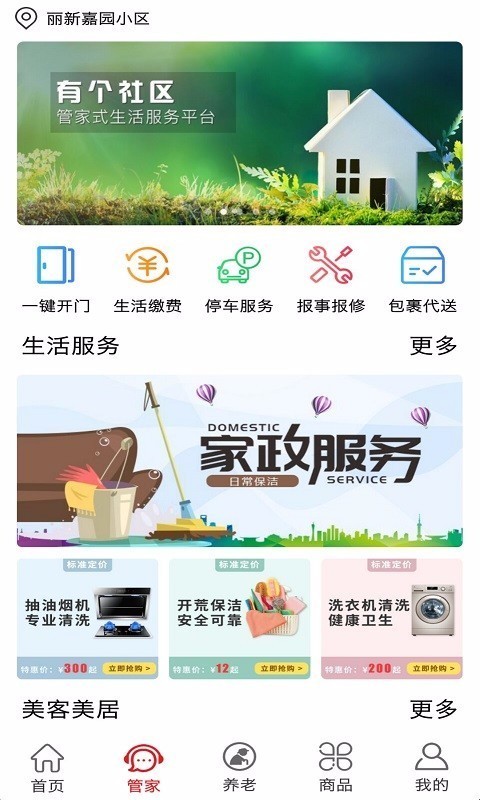 有个社区