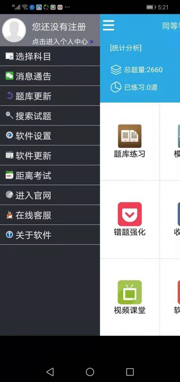 红笔考典