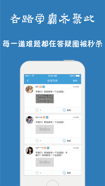 问酷高中历史_截图1