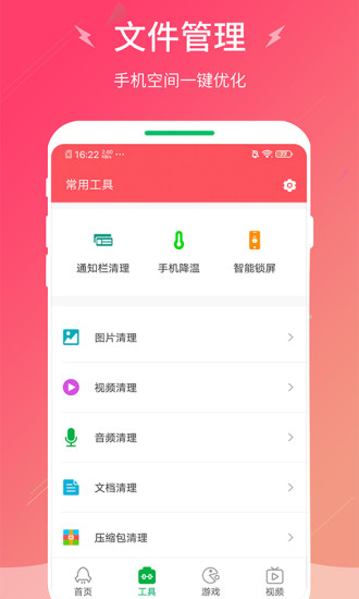 闪电清理大师