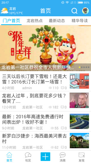 龙岩第一社区_截图5