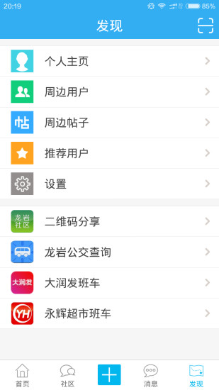 龙岩第一社区_截图4