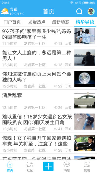 龙岩第一社区_截图3