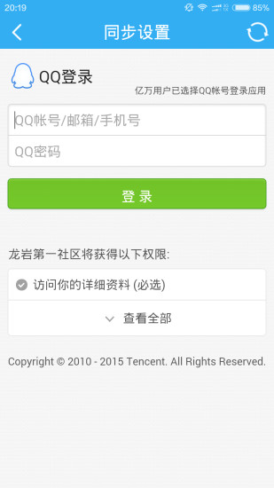 龙岩第一社区_截图2
