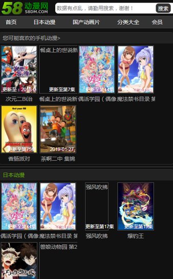 58动漫网_截图1