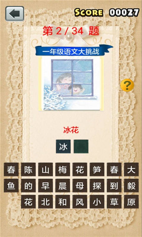 一年级语文大挑战