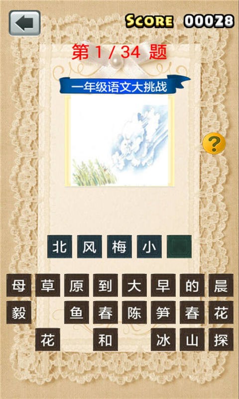 一年级语文大挑战