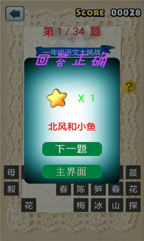 一年级语文大挑战