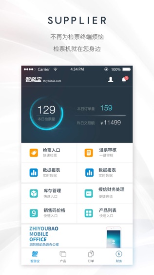 智游宝_截图1