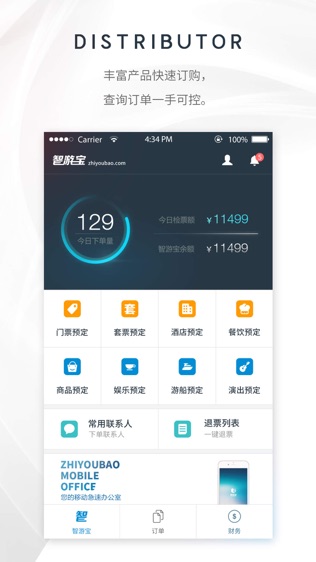 智游宝_截图2