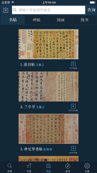 书法字库_截图2