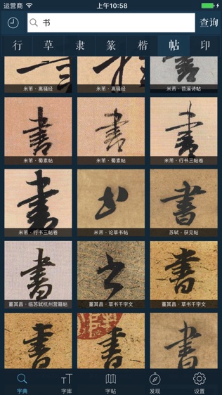 书法字库_截图1