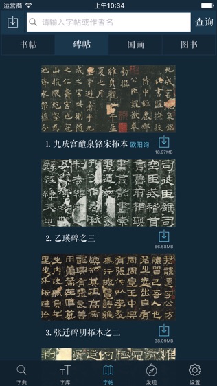 书法字库_截图3