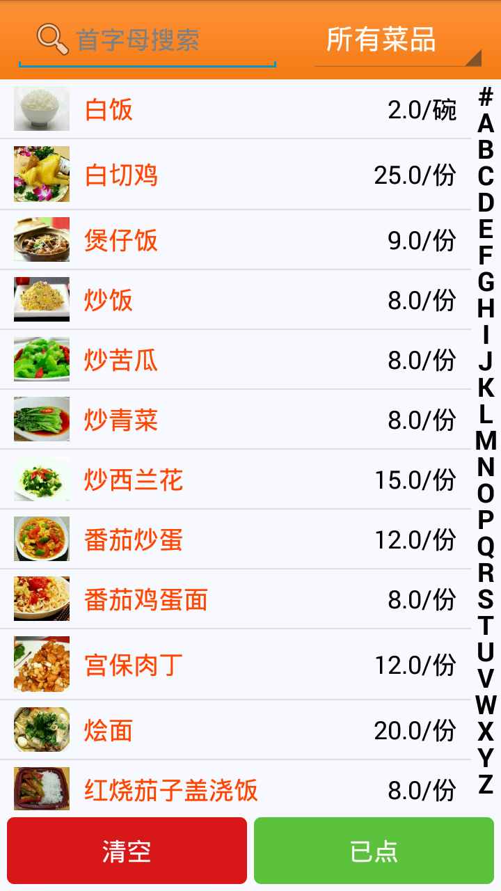 乐点无线点菜系统_截图3