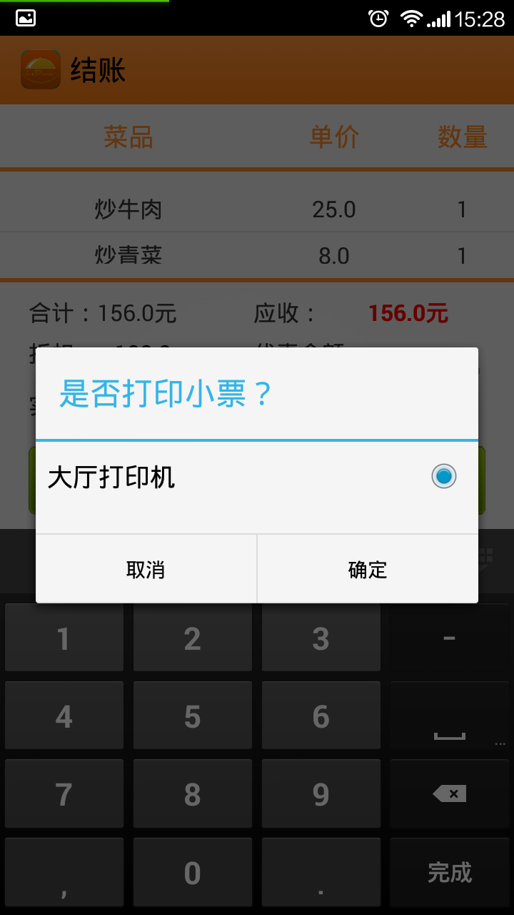 乐点无线点菜系统_截图1