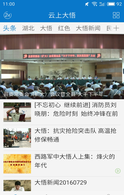云上大悟