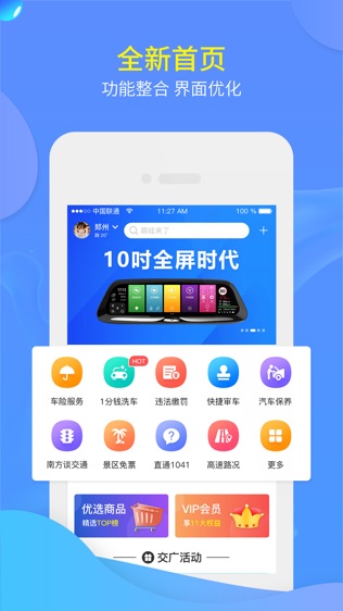 交广领航_截图1