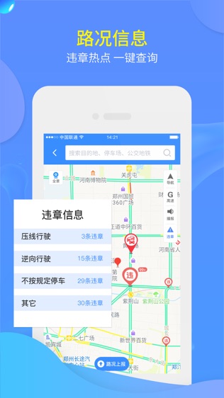 交广领航_截图3