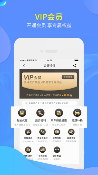 交广领航_截图2