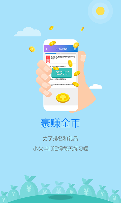 会计网题库