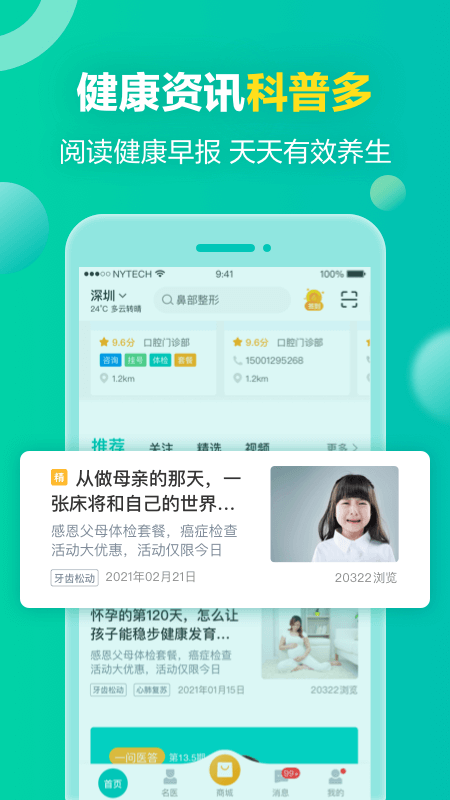 健康160