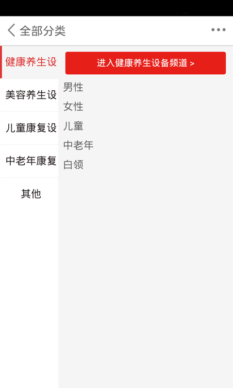 养生康复_截图3
