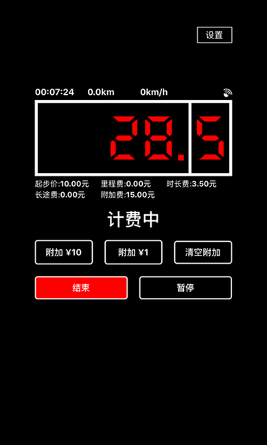 出租车打表器_截图1