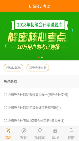上学吧初级会计题库