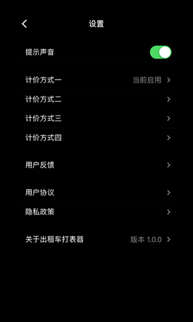 出租车打表器_截图3