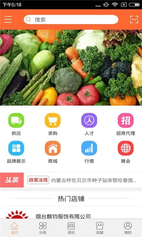 农资平台