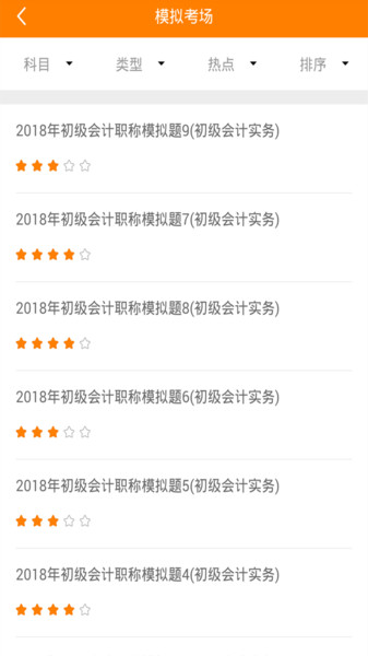 上学吧初级会计题库