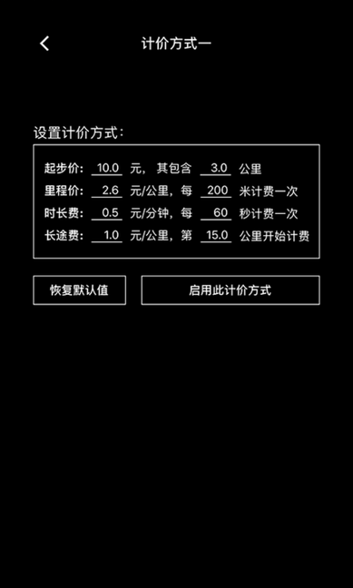 出租车打表器_截图2