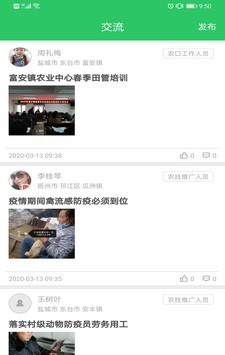 农技耘_截图4
