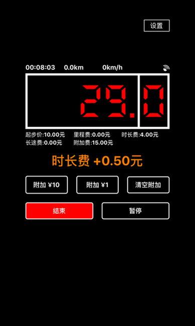 出租车打表器_截图4