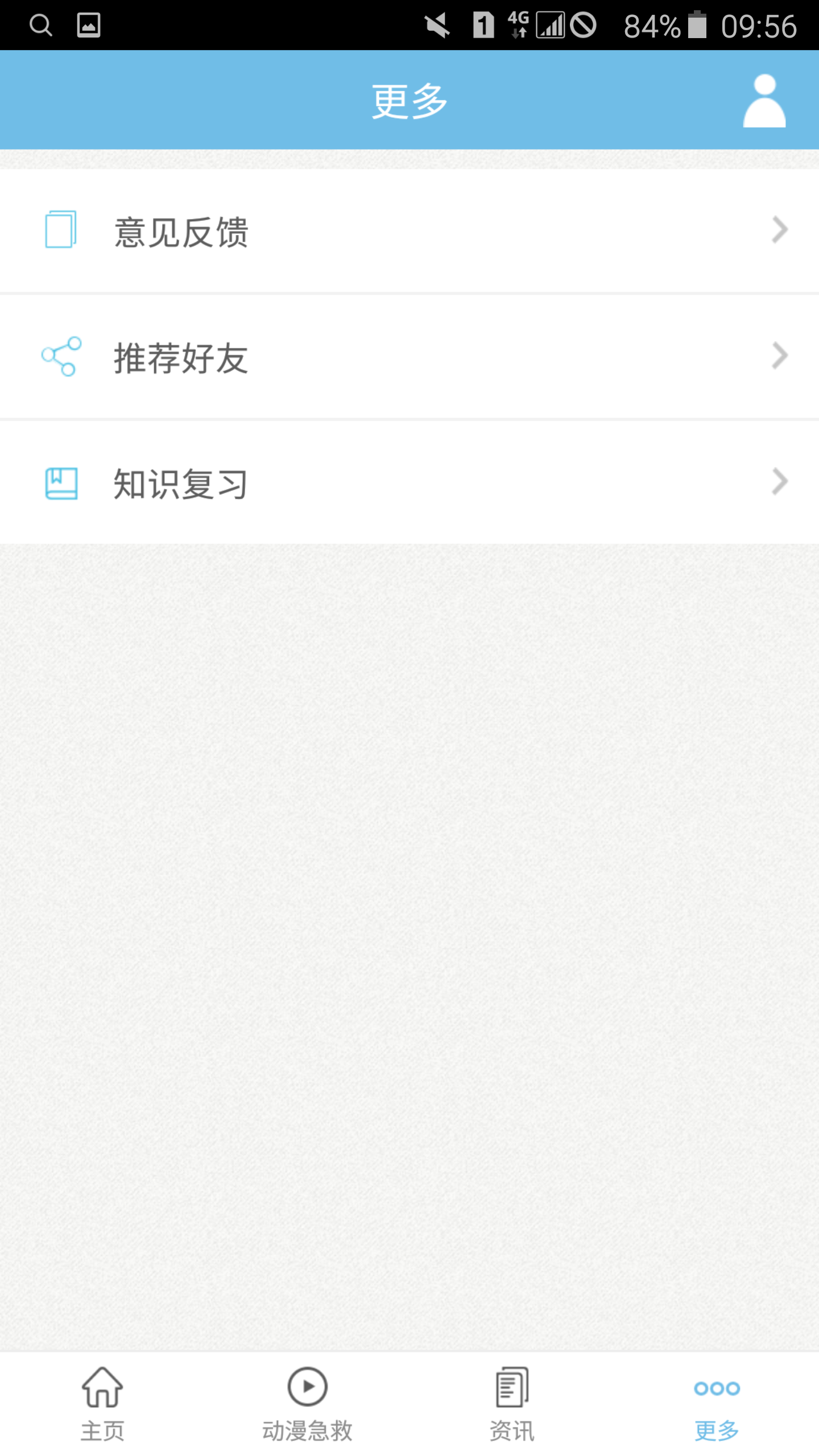 动漫急救