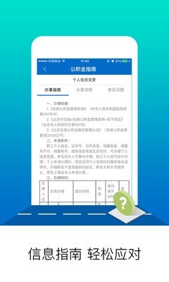 北京公积金查询