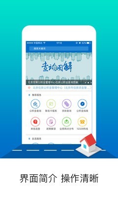 北京公积金查询