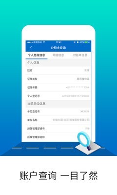 北京公积金查询