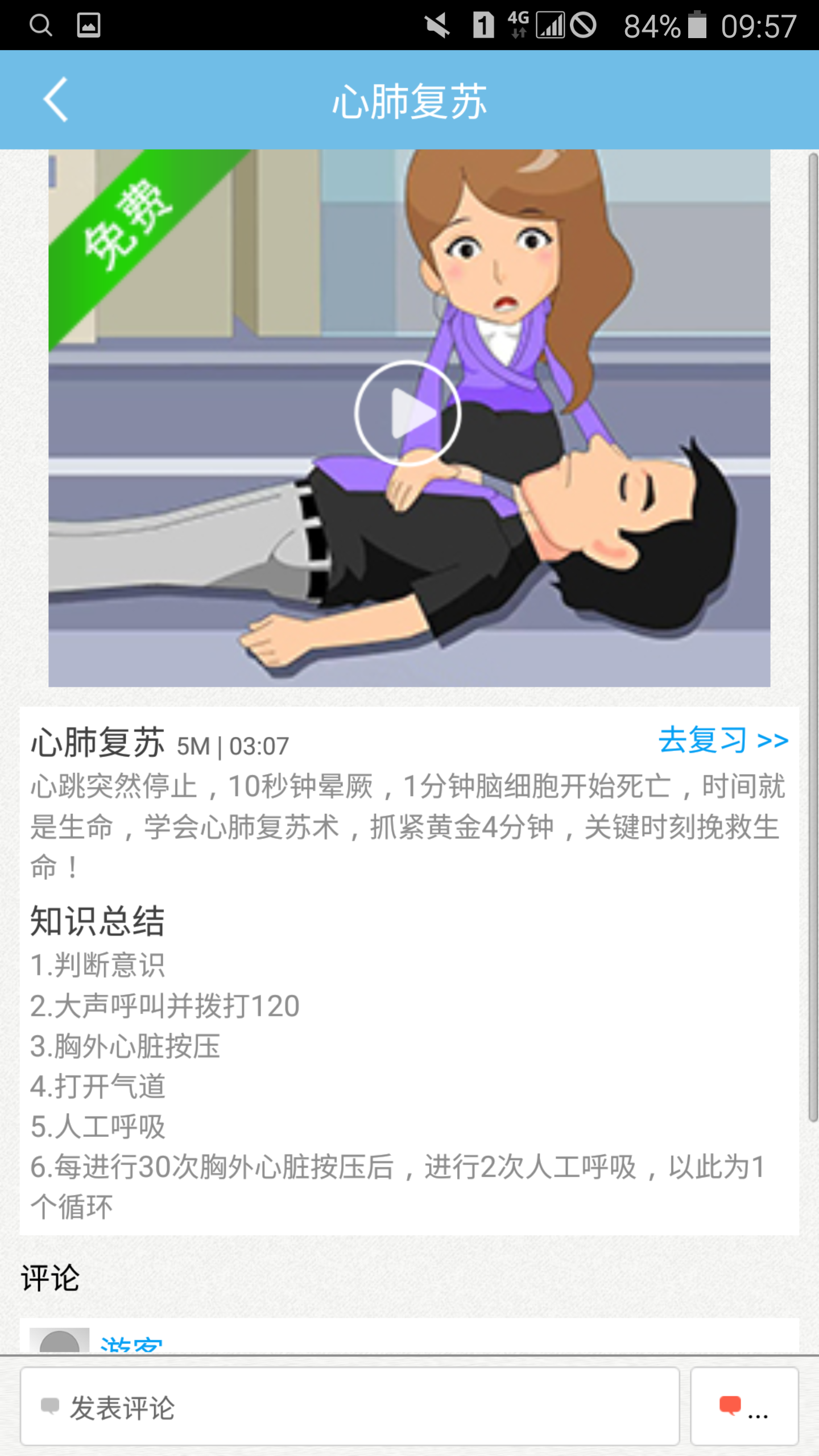 动漫急救