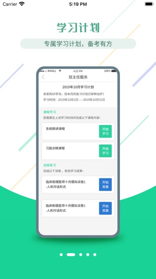 医考学堂_截图2