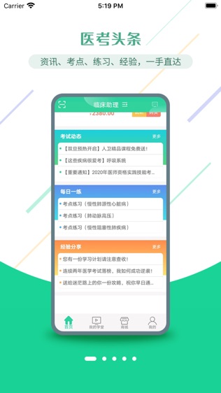 医考学堂_截图1