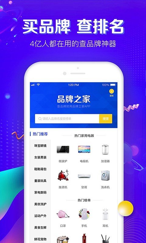 品牌之家_截图1