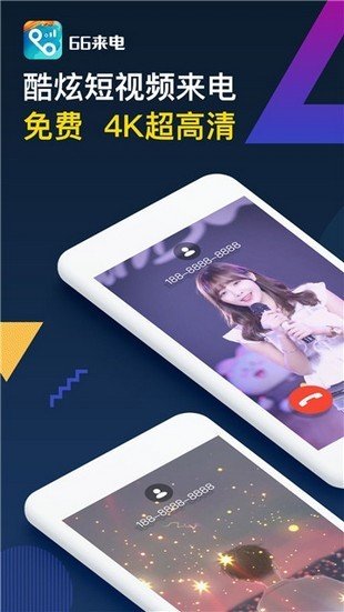 嗨来电秀