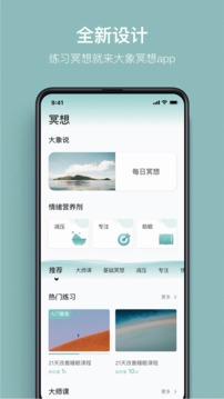 大象冥想_截图1