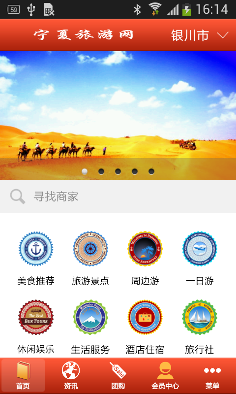 宁夏旅游
